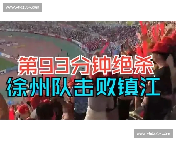 鲁能基地成徐州队福地!补时绝杀创纪录,领队:专业支持是关键 鲁能基地成徐州队福地!补时绝杀创纪录,领队:专业支持是关键
